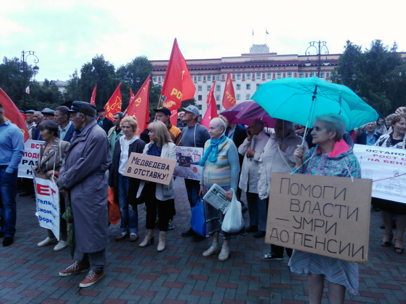 Митинг 20 июля 2018 г. в Тюмени против пенсионной реформы