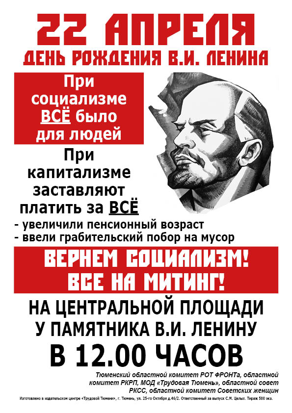 Листовка митингЛистовка митинг 22 апреля Тюмень в цвете 22 апреля Тюмень в цвете