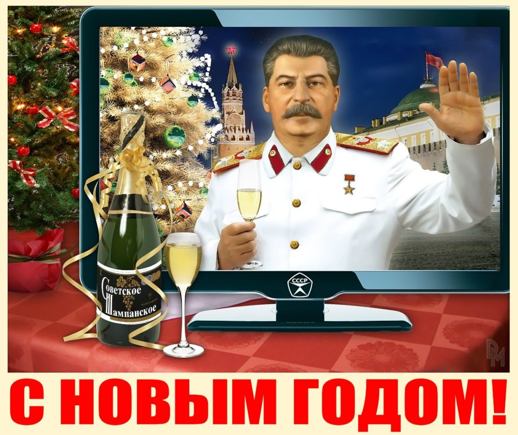 Поздравление с Новым Годом от ЦК РКРП-КПСС и ЦК РОТ ФРОНТа