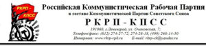 Бланк РКРП-КПСС