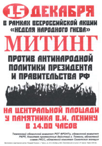 Листовка о митинге в Тюмени